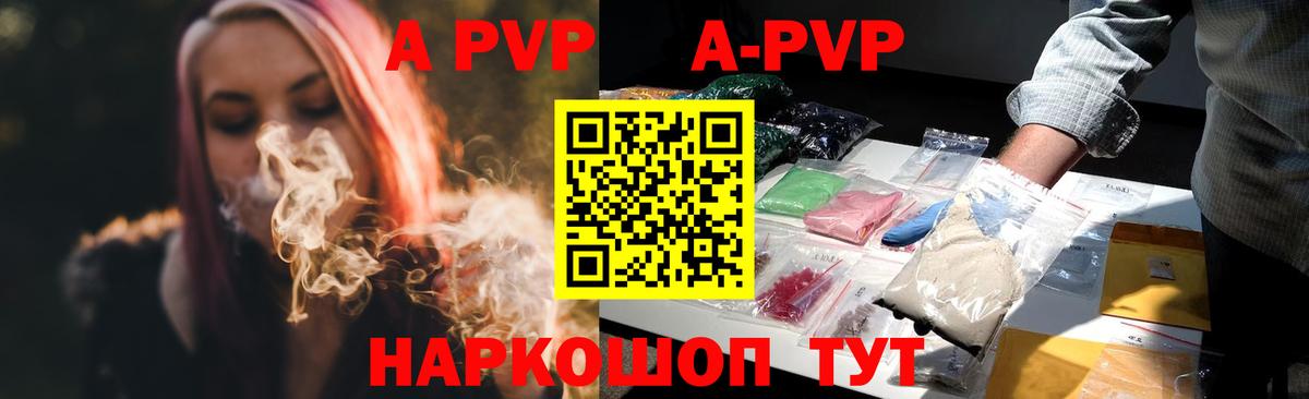 A-PVP Соль Узловая