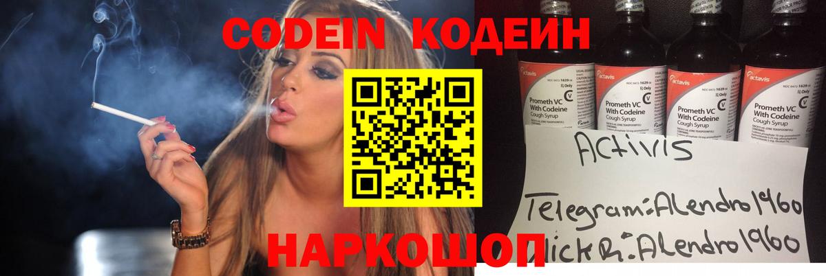 Узловая  Codein напиток Lean (лин)  Вход с VPN 