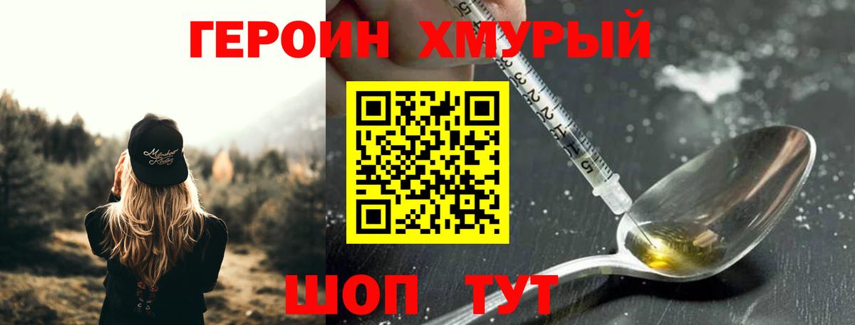 Героин Афган Узловая