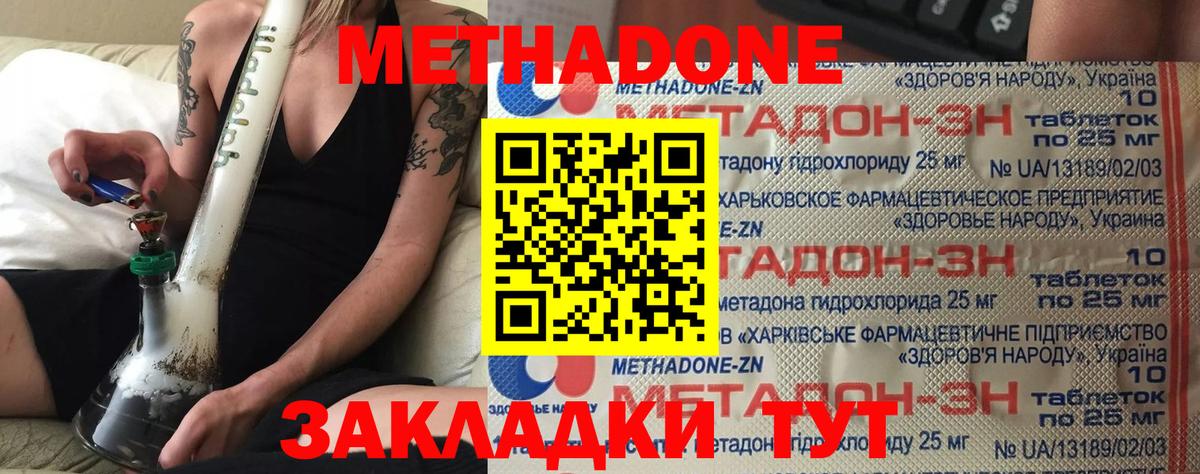 МЕТАДОН мёд Узловая