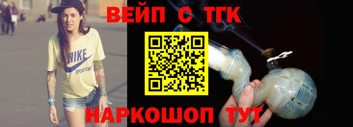 Дистиллят ТГК вейп с тгк  цены   Узловая    сайт  ТГК вейп  Вход с VPN 